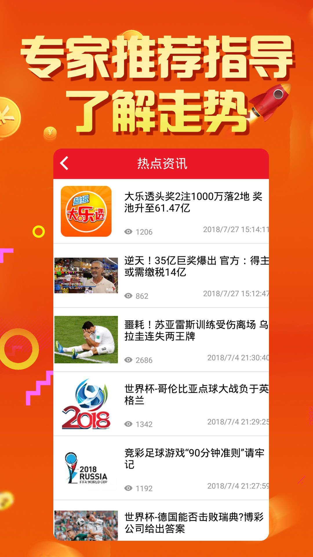 彩票分析