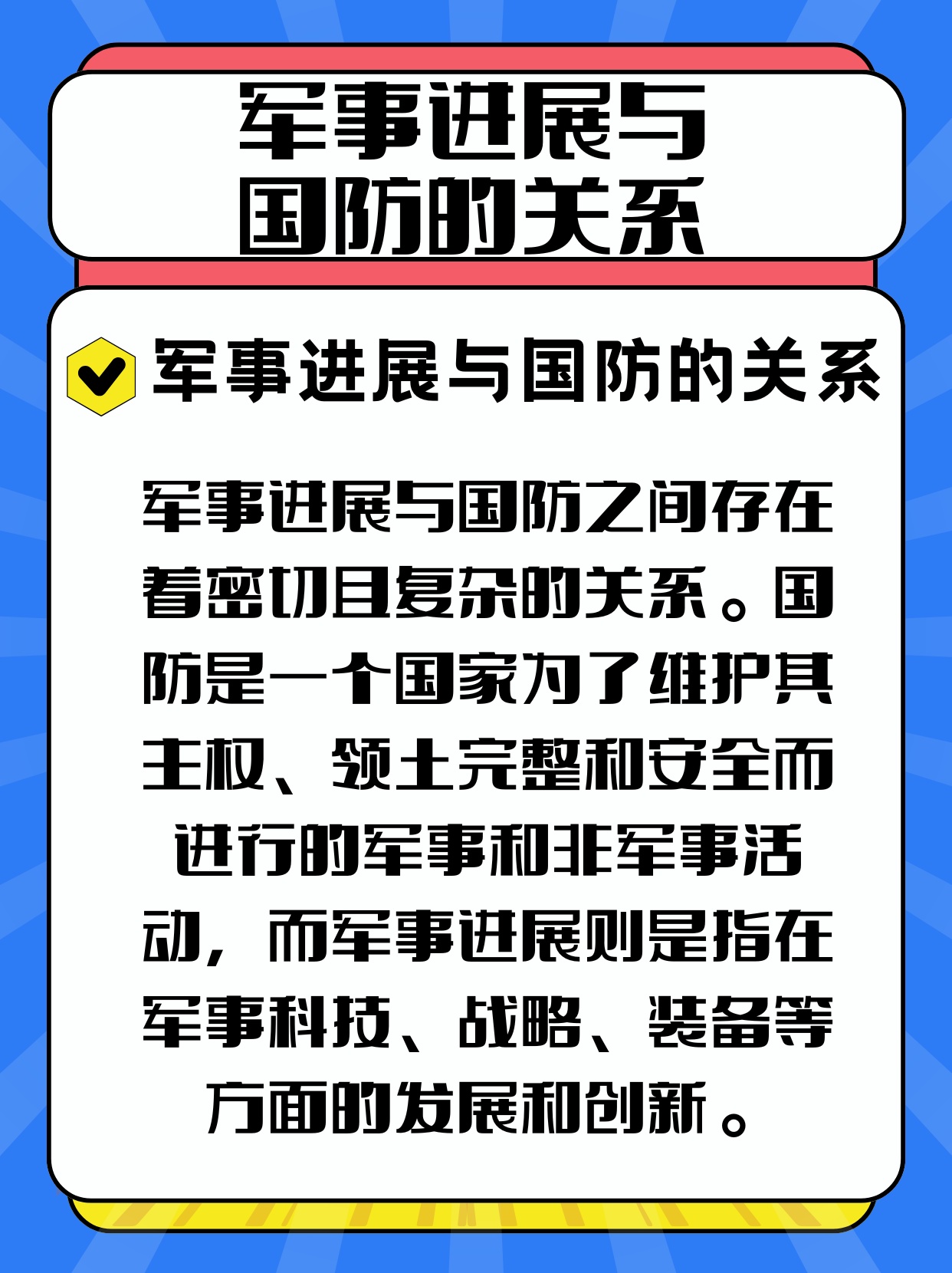 國防的手段不僅僅是軍事手段，國防手段，超越軍事，全面布局