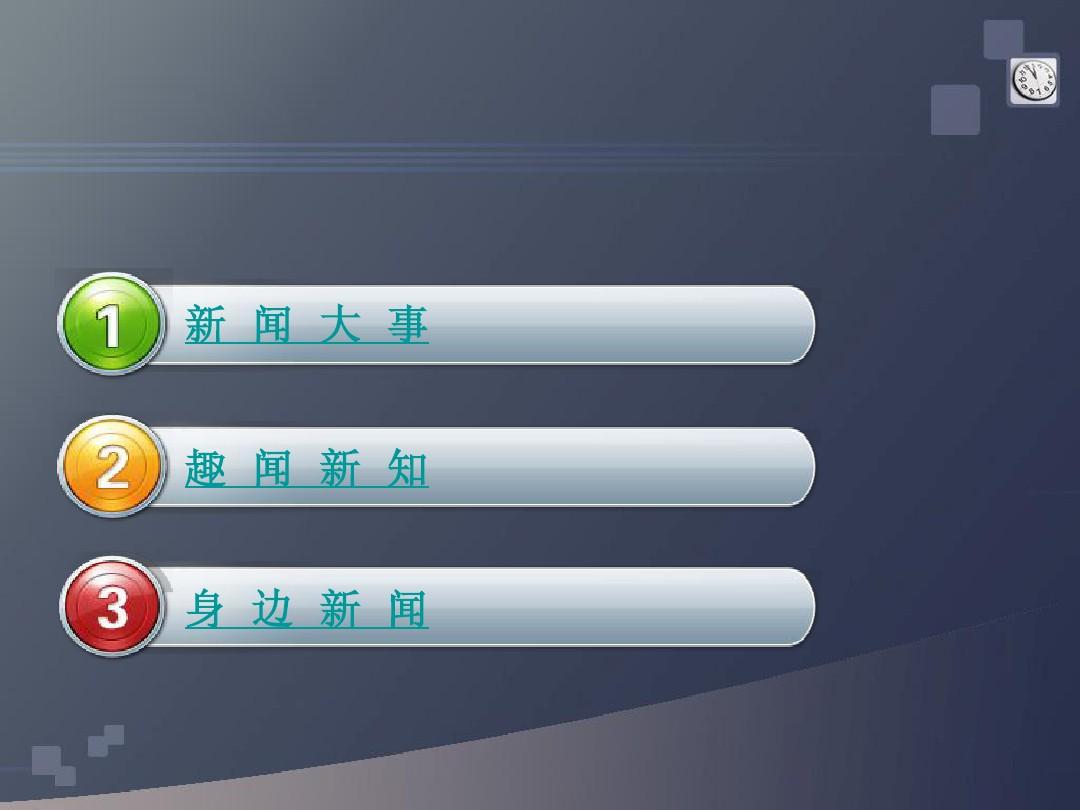 初中生新聞播報(bào)PPT，培養(yǎng)信息意識(shí)，提升綜合素質(zhì)，初中生新聞播報(bào)PPT，培養(yǎng)信息意識(shí)，提升綜合素質(zhì)教育