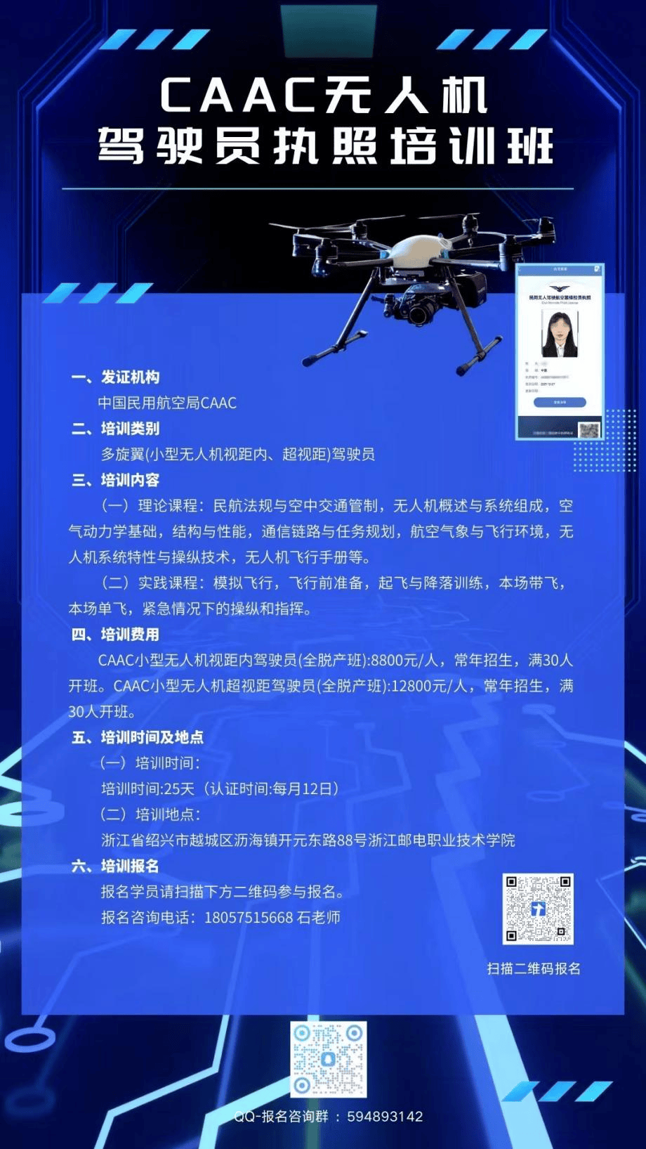 無人機(jī)駕駛證培訓(xùn)，開啟您的無人機(jī)飛行之旅，無人機(jī)駕駛證培訓(xùn)，啟程飛行之旅