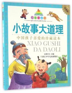 小故事大道，一段摘抄中的智慧啟示，小故事大道，智慧啟示的摘抄片段