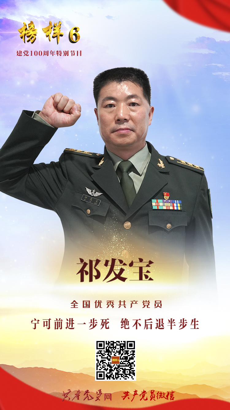 祁發(fā)寶，卓越領(lǐng)導(dǎo)力與時(shí)代精神的典范——人物評(píng)價(jià)，祁發(fā)寶，卓越領(lǐng)導(dǎo)力與時(shí)代精神的典范風(fēng)采