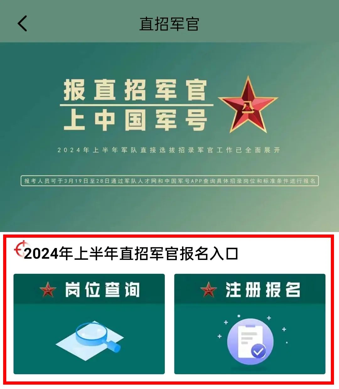 戰(zhàn)略支援部隊2024年校招全面啟動，探索未來，與你同行，戰(zhàn)略支援部隊2024年校招啟幕，攜手探索未來，與你同行