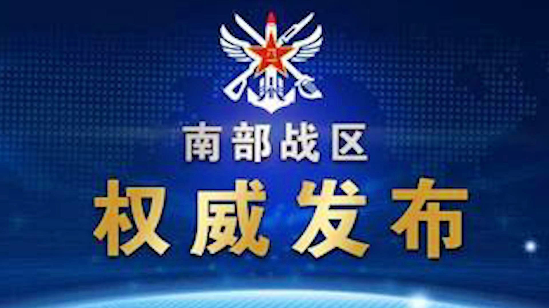 南部戰(zhàn)區(qū)部隊番號解析，南部戰(zhàn)區(qū)部隊番號深度解析