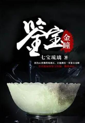 鑒寶金瞳，揭秘神秘能力，探尋寶藏之旅，揭秘鑒寶金瞳，探尋寶藏之旅的神奇能力揭秘