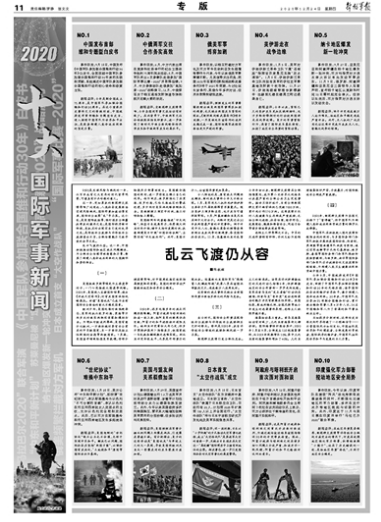 軍事新觀察2020，全球軍事動(dòng)態(tài)深度解析，全球軍事動(dòng)態(tài)深度解析，軍事新觀察2020年度回顧