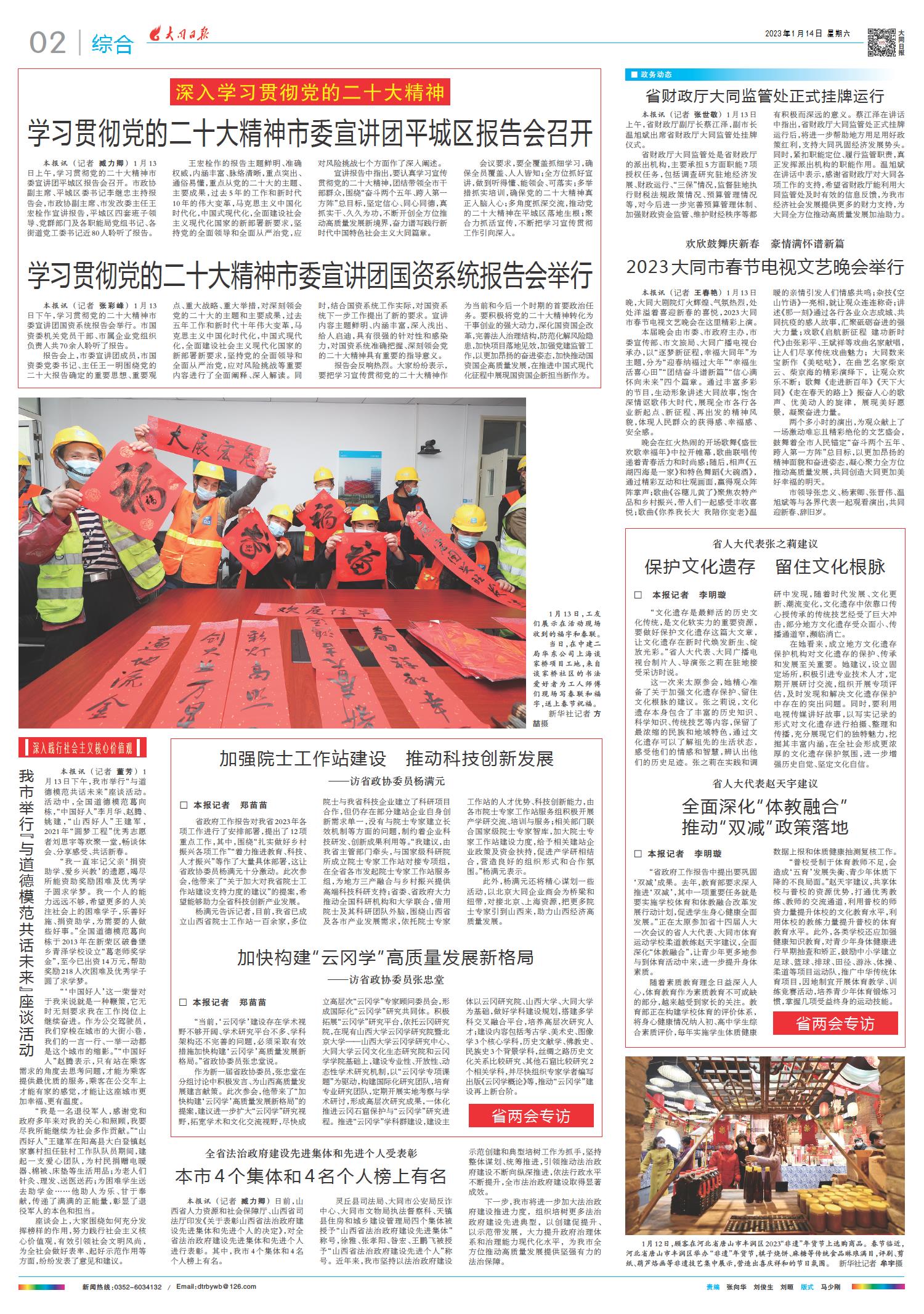 2023年2月1日新聞頭條概覽，2023年2月1日全球新聞頭條概覽