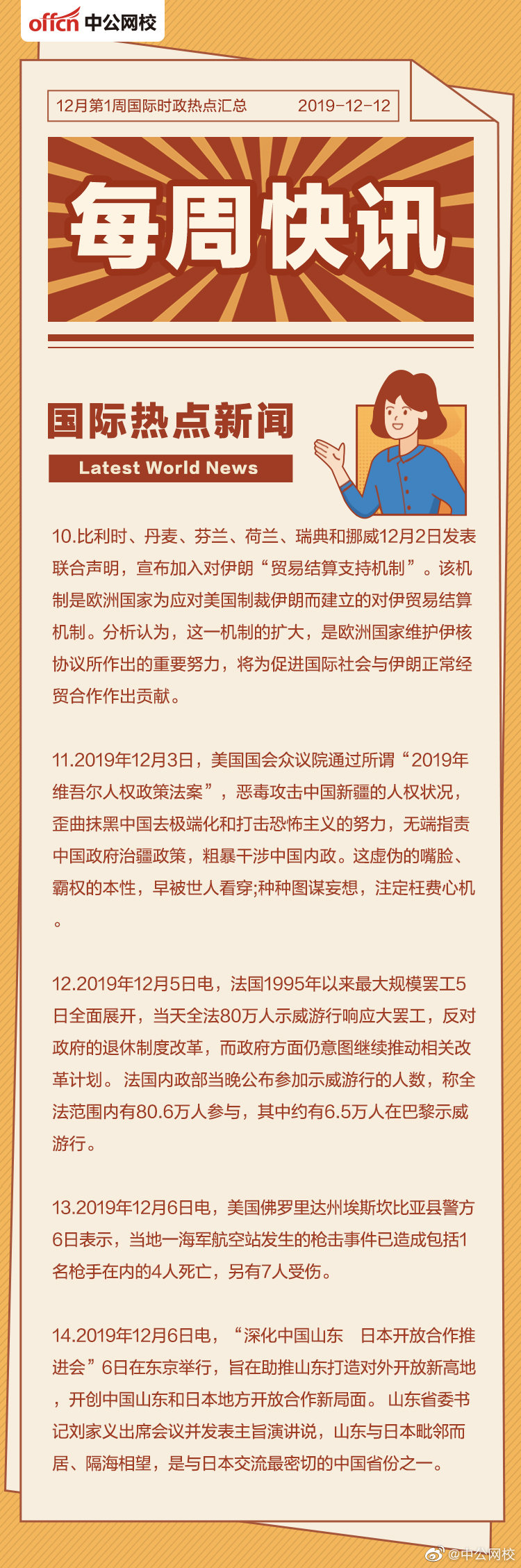 今日國際新聞大事20條簡短熱點概述，今日國際新聞熱點概述，20條簡短事件回顧