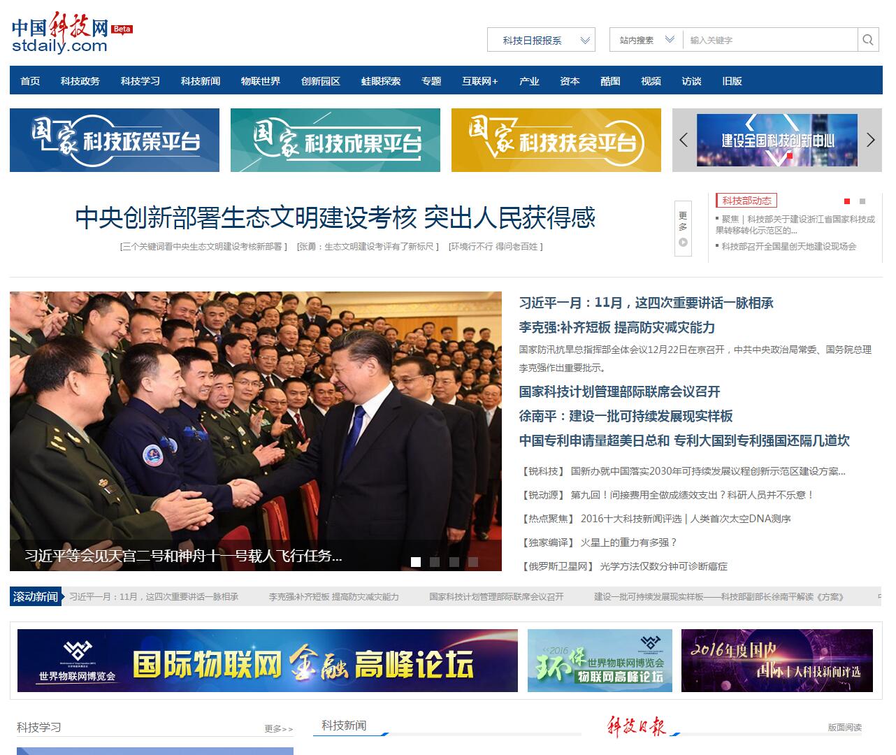 中國科技網(wǎng)官網(wǎng)SEO文章，中國科技網(wǎng)官網(wǎng)SEO優(yōu)化策略解析