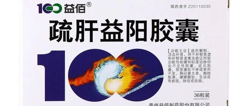 疏肝益陽(yáng)膠囊的功效與作用解析，疏肝益陽(yáng)膠囊的功效與作用詳解