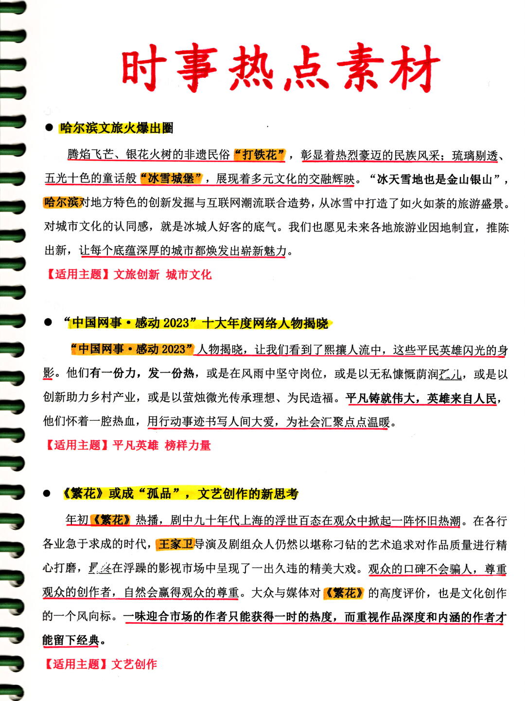 2024時事熱點(diǎn)及點(diǎn)評，簡明扼要地洞悉未來趨勢，2024時事熱點(diǎn)解析與未來趨勢洞察