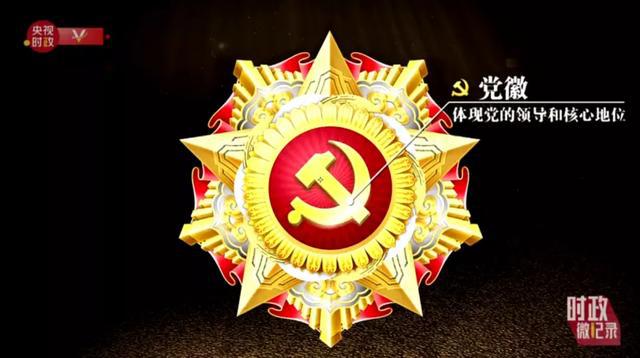 七一勛章所體現(xiàn)的精神內(nèi)涵，一種超越時代的崇高追求，七一勛章的精神內(nèi)涵，超越時代的崇高追求