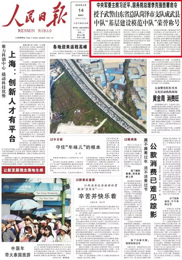 人民日?qǐng)?bào)頭條新聞，引領(lǐng)新聞潮流，展現(xiàn)權(quán)威影響力，人民日?qǐng)?bào)引領(lǐng)新聞潮流，權(quán)威展現(xiàn)影響力