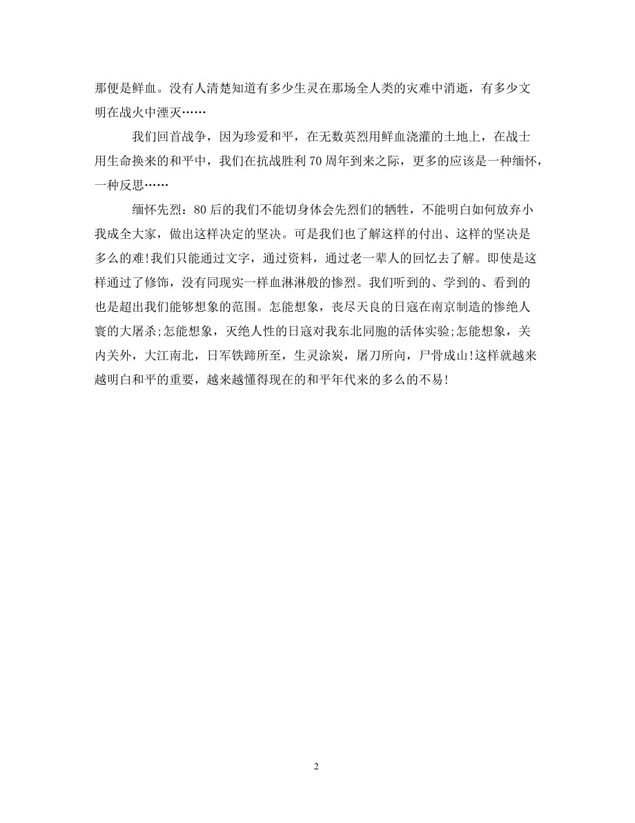 抗美援朝七十周年心得體會，銘記歷史，砥礪前行，抗美援朝七十周年心得體會，銘記歷史，砥礪前行，共創(chuàng)未來