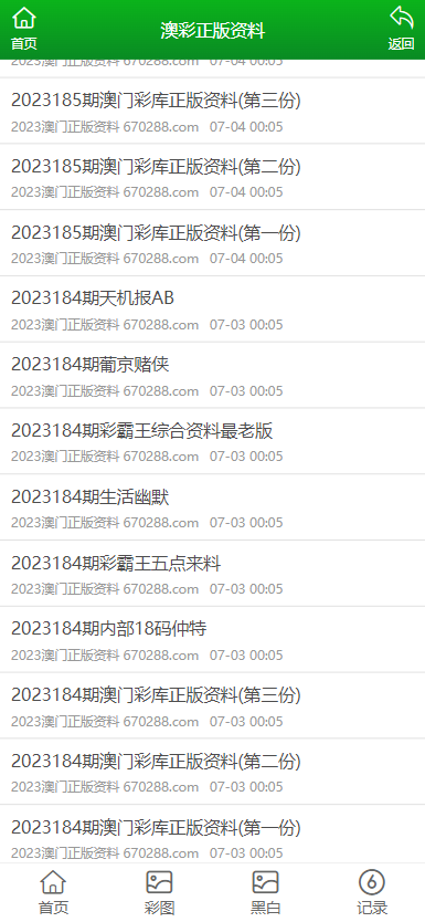 澳門資料大全，免費開獎記錄，一網(wǎng)打盡2023年重要信息，澳門最新資料大全及免費開獎記錄 2023年重要信息匯總