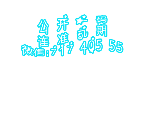 一馬中特免費精選資料——助力你的學(xué)習(xí)與成功之路，一馬中特免費精選資料助跑學(xué)習(xí)成功之路