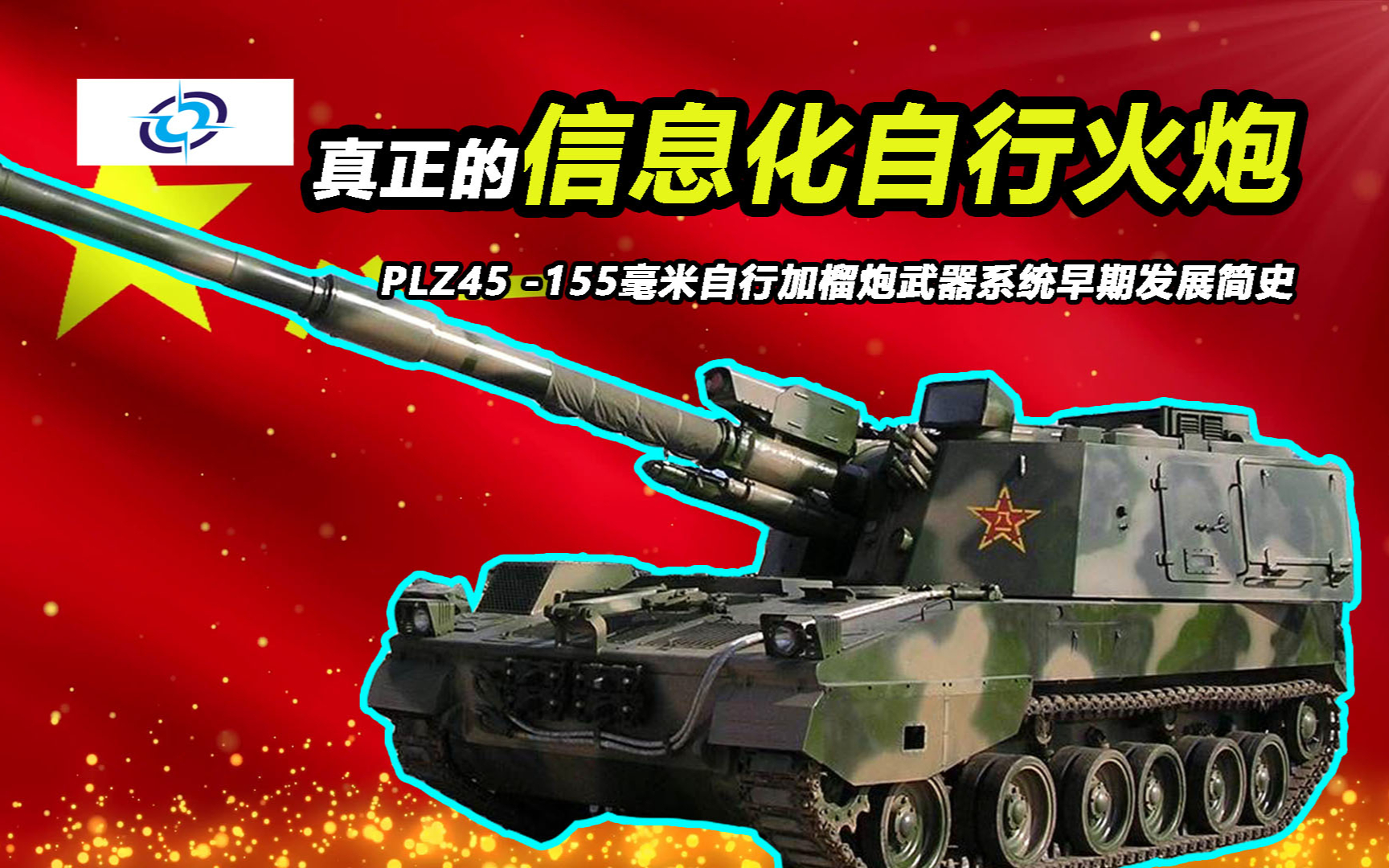 我軍現(xiàn)役的152毫米榴彈炮，威力與技術(shù)的完美結(jié)合，我軍現(xiàn)役威力與技術(shù)完美結(jié)合的152毫米榴彈炮揭秘