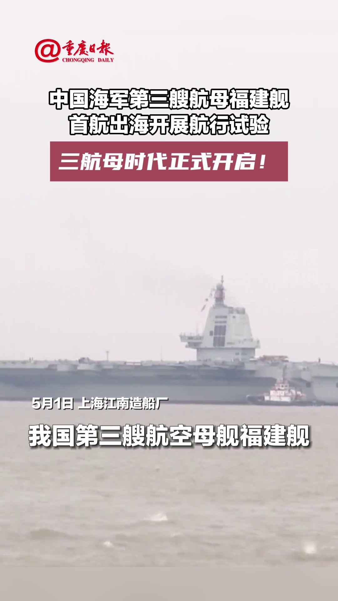 中國第三艘航母海事最新動態(tài)，揭秘新里程碑的進展與影響，中國第三艘航母最新海事動態(tài)，進展揭秘與里程碑影響