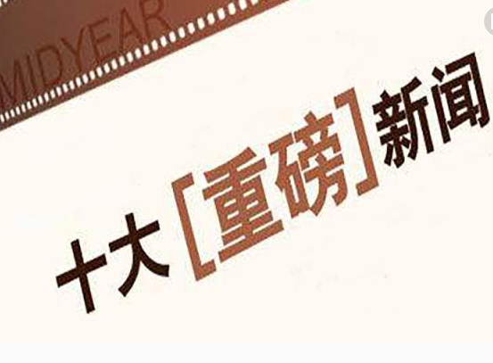 中國今日重大新聞深度解析，中國今日重大新聞深度解讀與剖析
