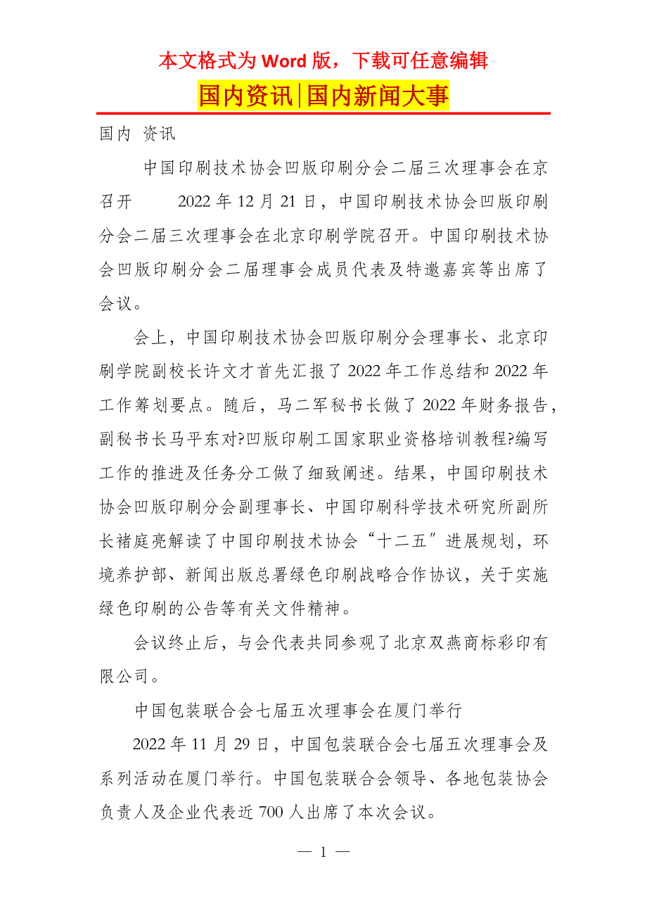 最新新聞國(guó)內(nèi)大事件概述，國(guó)內(nèi)最新大事件概述新聞標(biāo)題