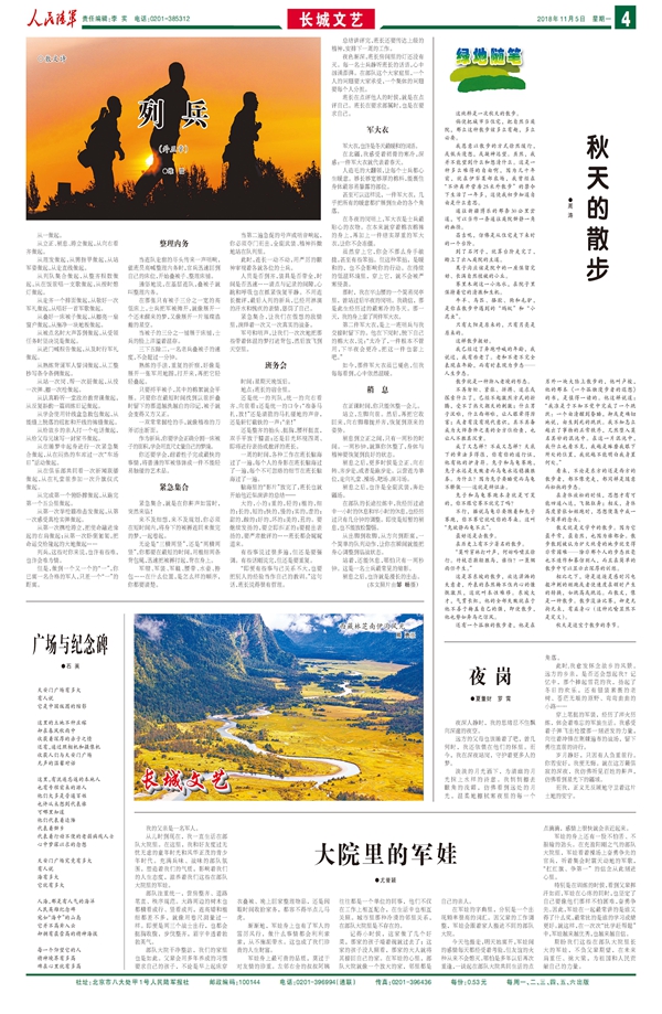 人民陸軍報電子版網(wǎng)頁，軍事新聞與資訊的在線前沿，人民陸軍報電子版網(wǎng)頁，軍事新聞與資訊的在線領(lǐng)航者