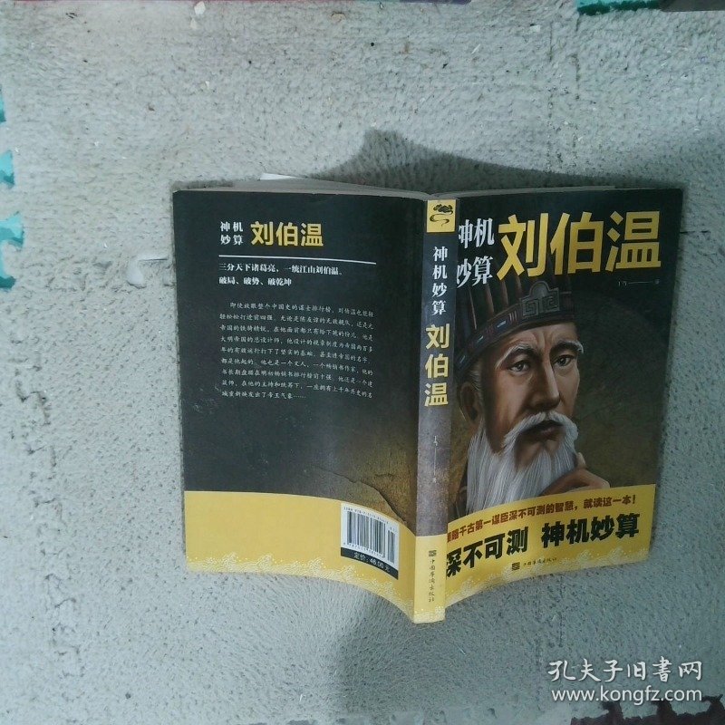 劉伯溫一 肖中特