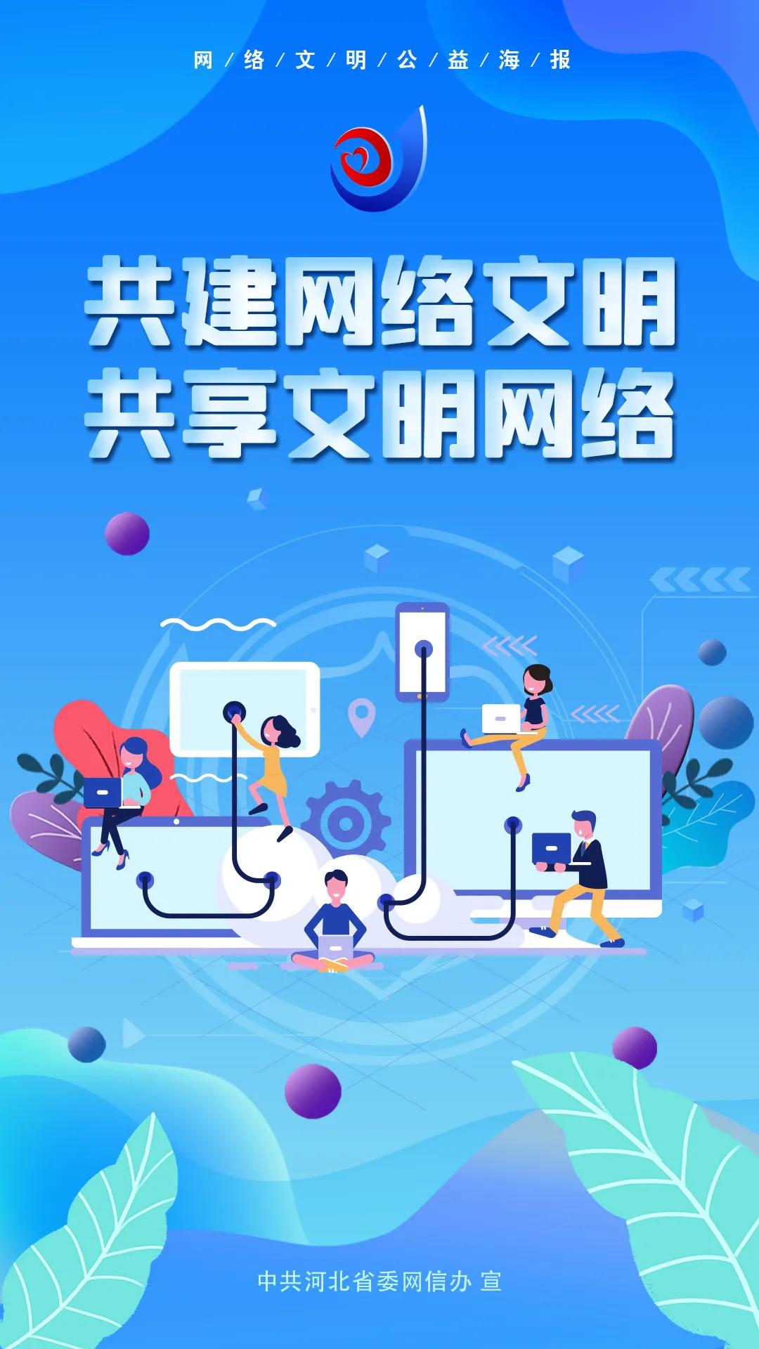 網(wǎng)絡(luò)文明的重要內(nèi)容，構(gòu)建和諧社會的重要基石，網(wǎng)絡(luò)文明，構(gòu)建和諧社會的重要基石與推動力量