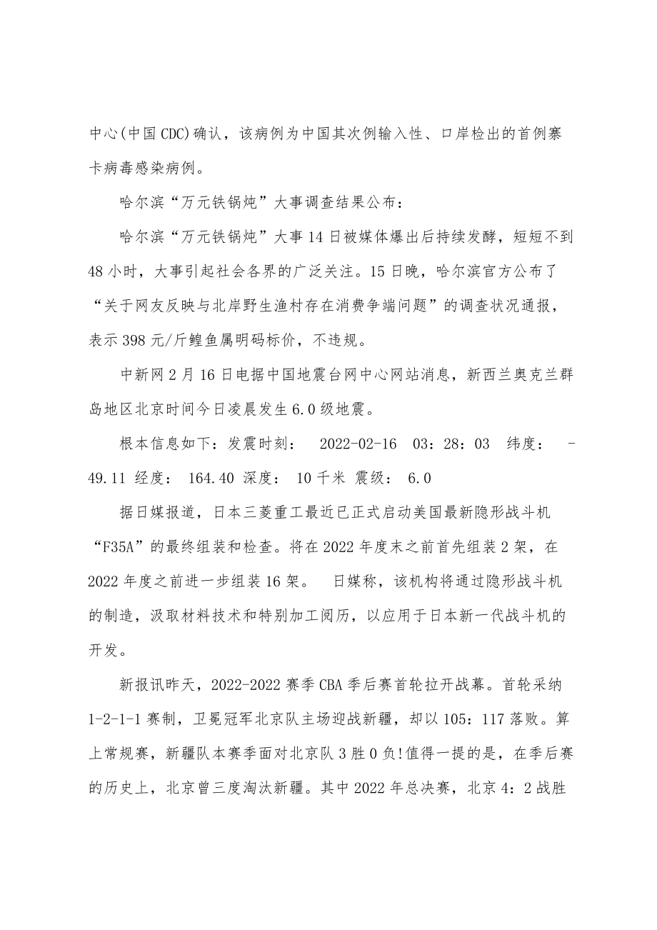 新聞?wù)?022最新，精選簡短文章20篇摘要（持續(xù)更新至最新事件），精選簡短文章摘要，最新新聞?wù)ǔ掷m(xù)更新至最新事件）