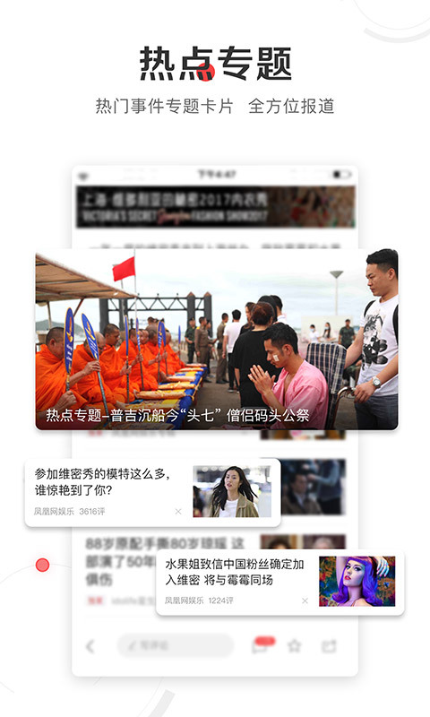 鳳凰新聞熱榜，揭秘最新熱點事件，掌握時事動態(tài)，鳳凰新聞熱榜大解密，最新熱點事件與時事動態(tài)一網打盡