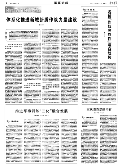 新質作戰(zhàn)概念，引領軍事變革的未來力量，新質作戰(zhàn)概念，引領軍事變革的未來力量探索