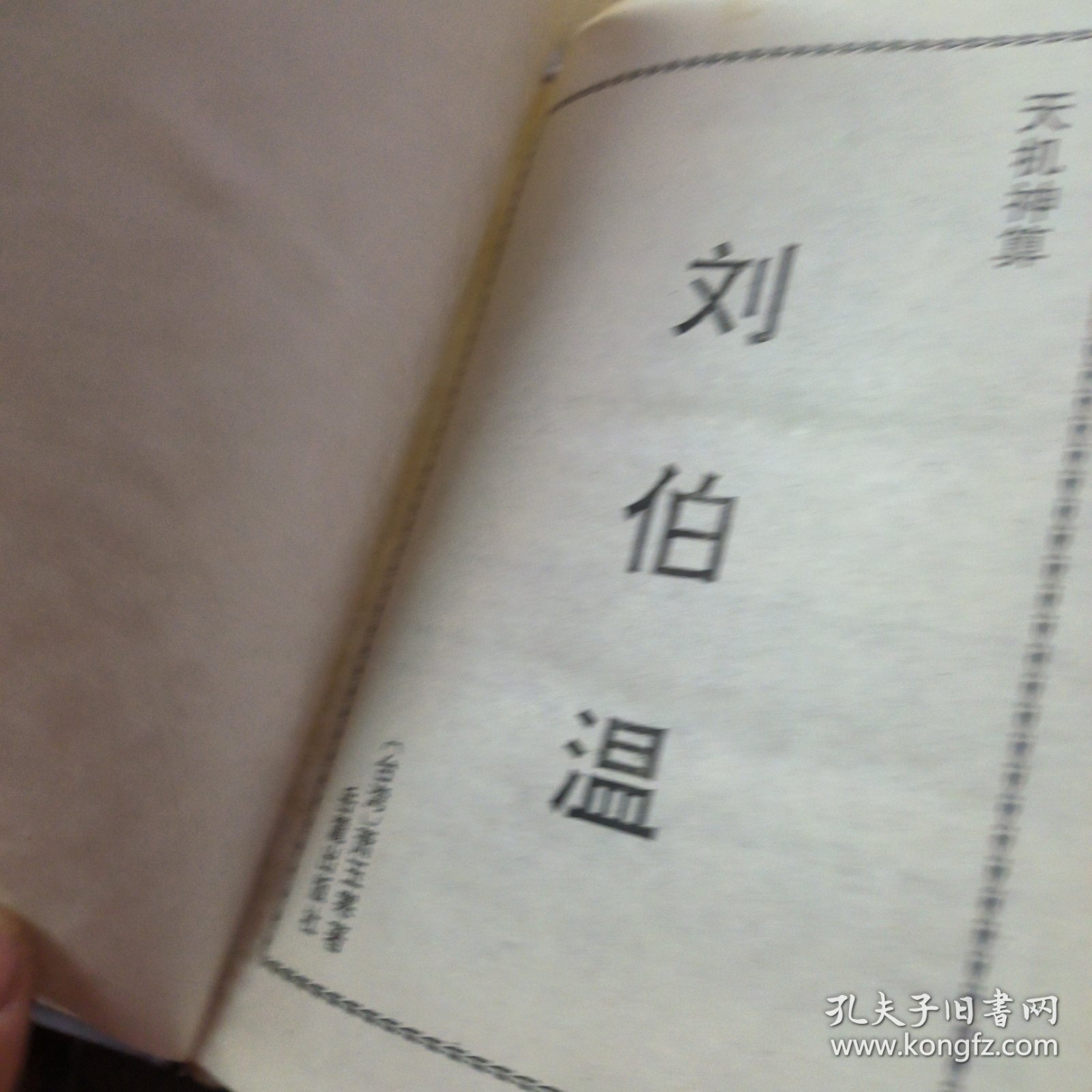 劉伯溫特肖一碼，傳奇人物與神秘預言的交織，劉伯溫特肖一碼，傳奇人物與預言的奧秘交織