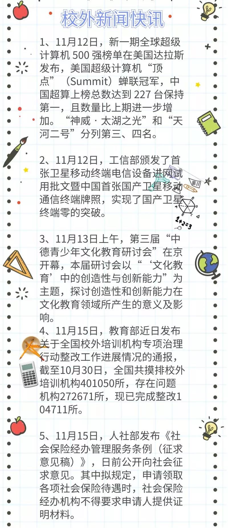 最近一周新聞事件文字概述，最近一周新聞事件概覽