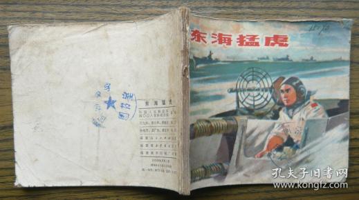 探尋歷史巨獸，2006年?yáng)|海刺虎的獨(dú)特風(fēng)采，探尋歷史巨獸，東海刺虎的獨(dú)特風(fēng)采（2006年）