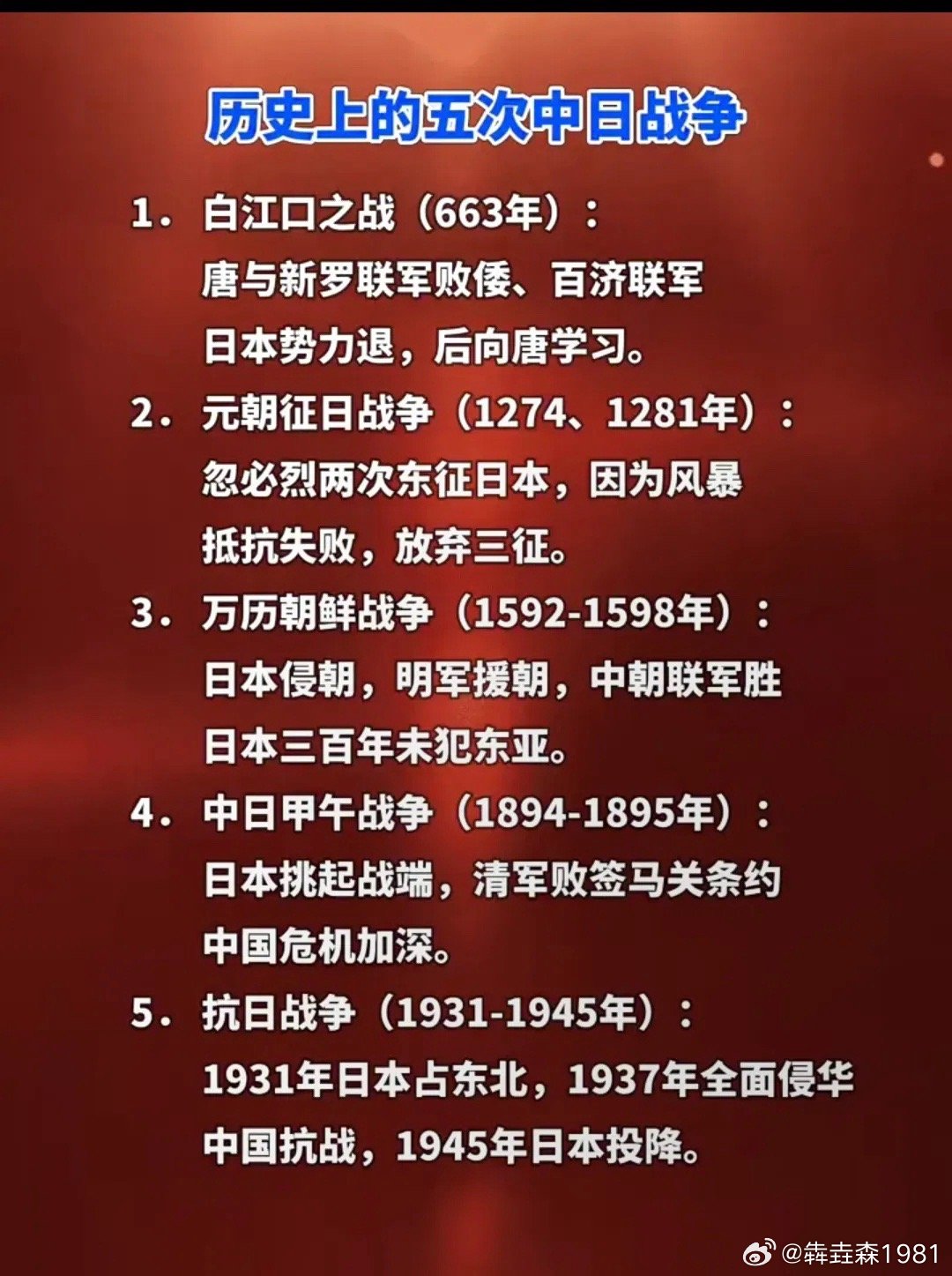 中日歷史事件，回顧與反思，中日歷史事件回顧與反思，歷史脈絡(luò)與啟示