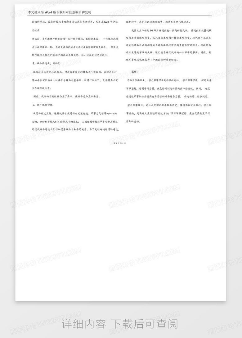 軍事理論心得，大學(xué)生的視角與感悟，大學(xué)生視角下的軍事理論心得與感悟