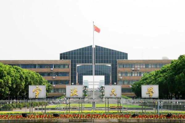 寧波大學(xué)，探索學(xué)術(shù)的璀璨明珠，寧波大學(xué)，學(xué)術(shù)璀璨的明珠探索之旅
