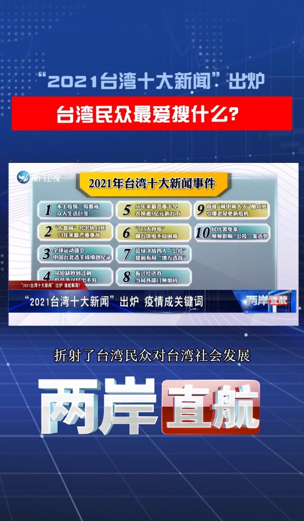 臺(tái)灣大選2021大選結(jié)果及其影響，臺(tái)灣大選2021結(jié)果揭曉，影響與展望