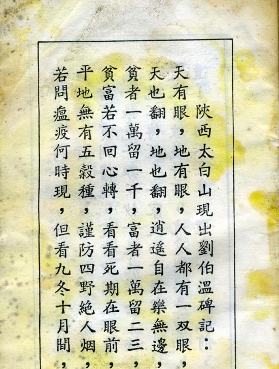 揭秘劉伯溫四不像特中一肖圖，探尋神秘預(yù)言背后的真相，劉伯溫四不像特中一肖圖揭秘，探尋預(yù)言真相