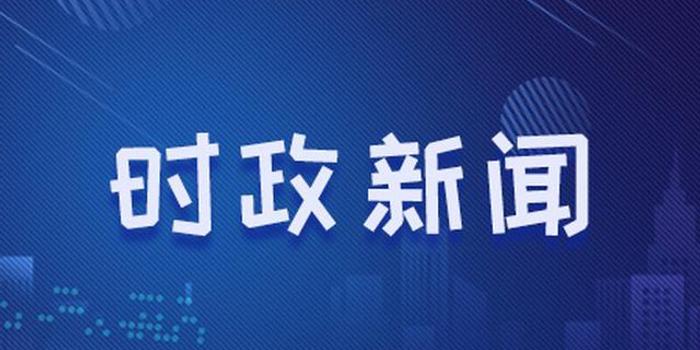 7月23日國內(nèi)國際時事新聞概覽，7月23日國內(nèi)外時事新聞一覽