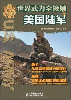 美軍裝備書籍概覽，歷史、技術(shù)與影響，美軍裝備書籍概覽，歷史、技術(shù)與影響全解析