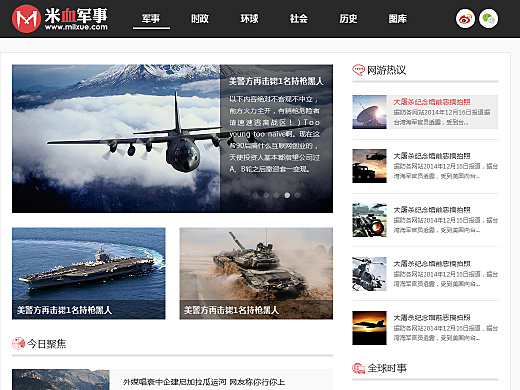 新浪軍事網(wǎng)站電腦版，深度解讀與SEO優(yōu)化策略，新浪軍事網(wǎng)站電腦版深度解讀與SEO優(yōu)化策略探討