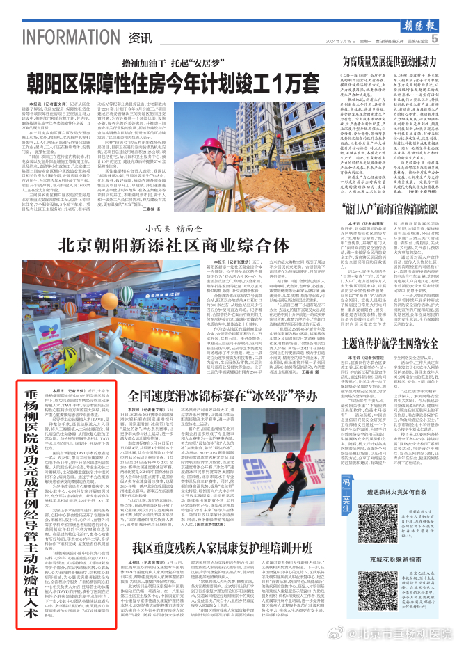 朝陽(yáng)今日新聞，城市動(dòng)態(tài)與熱點(diǎn)事件一網(wǎng)打盡，朝陽(yáng)今日新聞速遞，城市動(dòng)態(tài)與熱點(diǎn)事件全面匯總